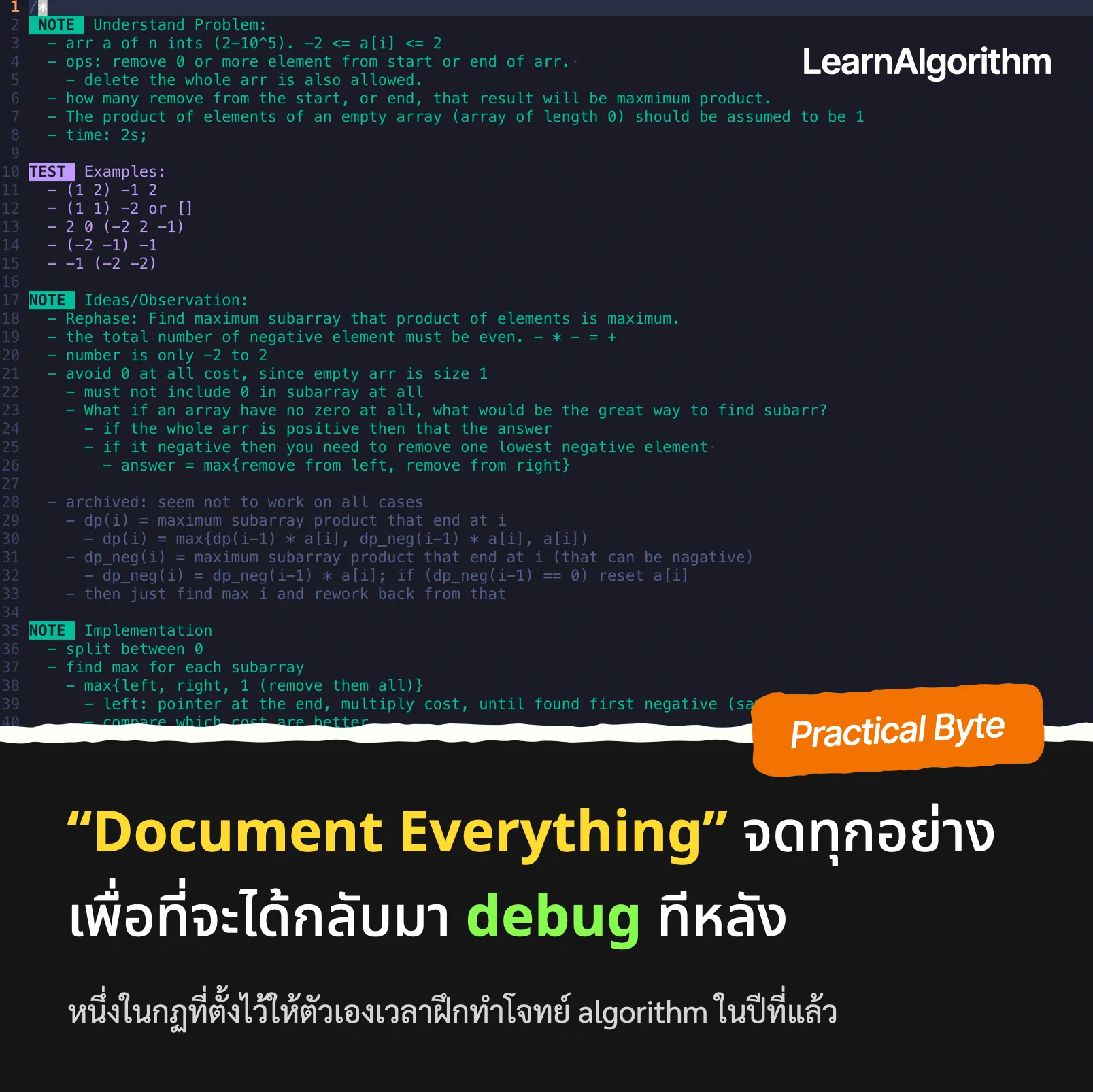 “Document Everything” จดทุกอย่างเพื่อที่จะได้กลับมา debug ทีหลัง