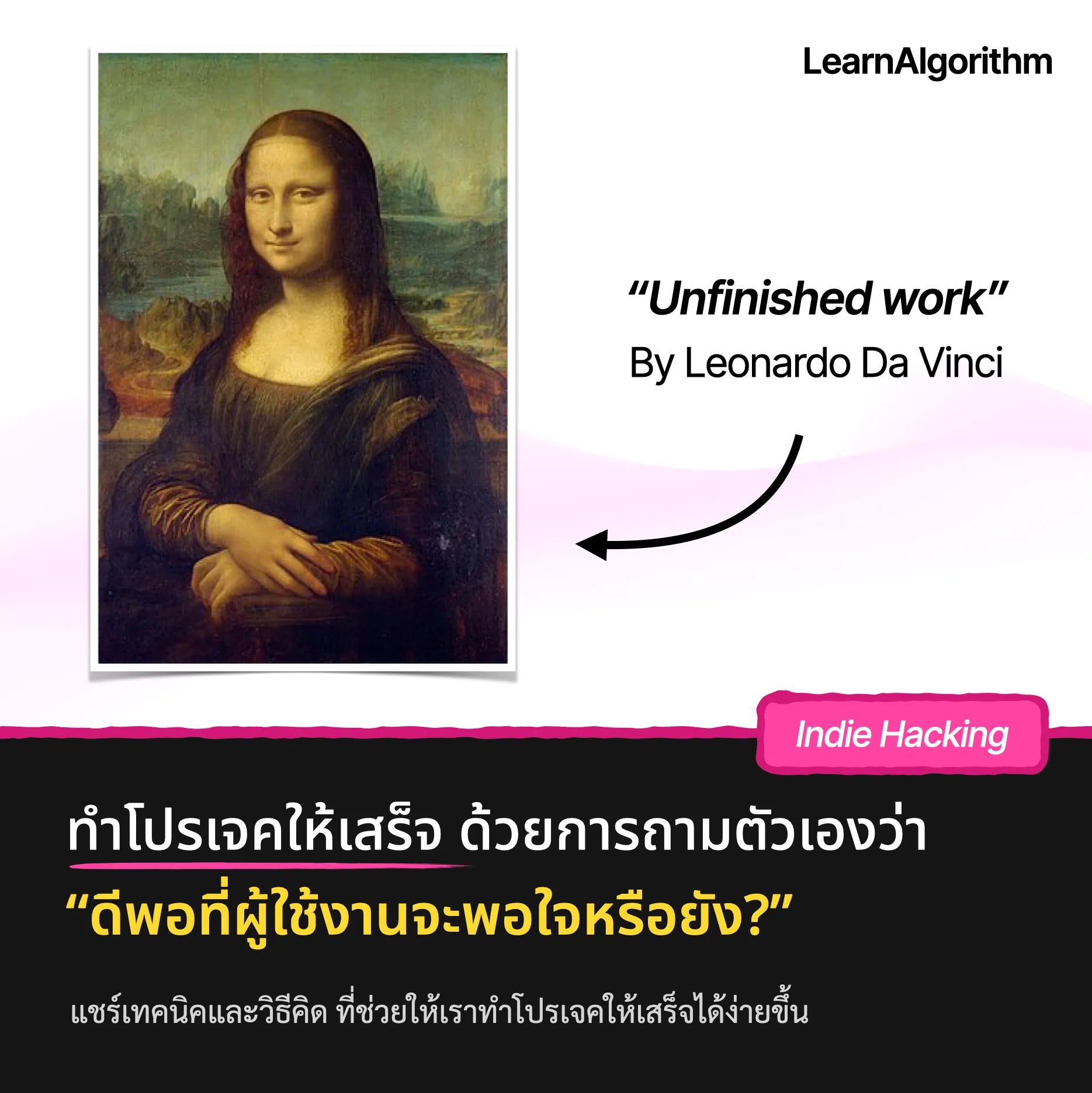 ทำโปรเจคให้เสร็จด้วยการถามตัวเองว่า “ดีพอที่ผู้ใช้งานจะพอใจหรือยัง?”