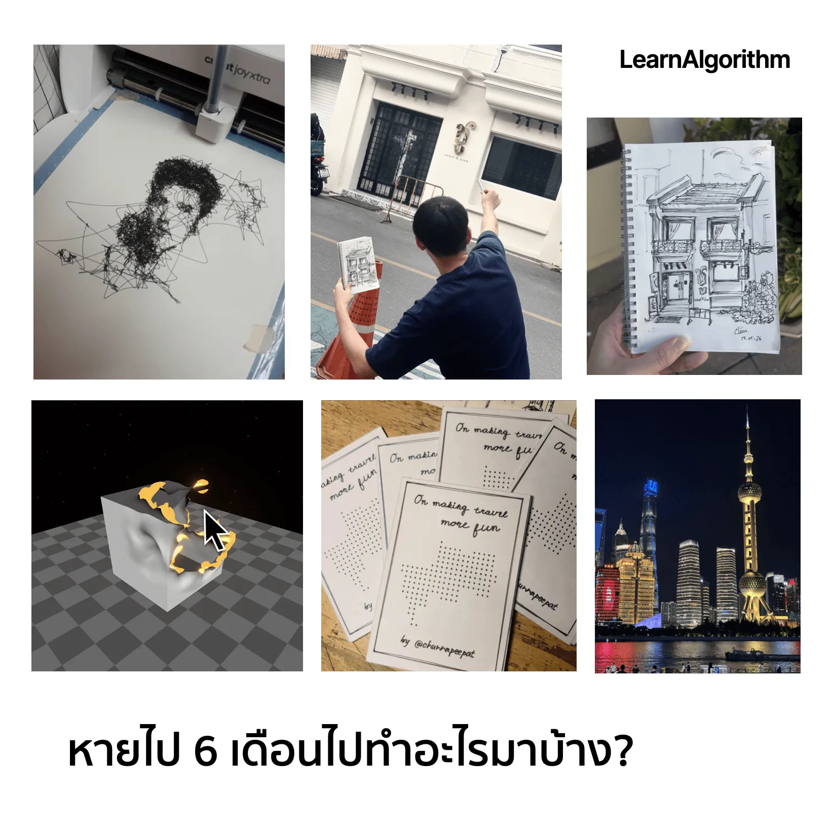 หายไป 6 เดือนไปทำอะไรมาบ้าง?