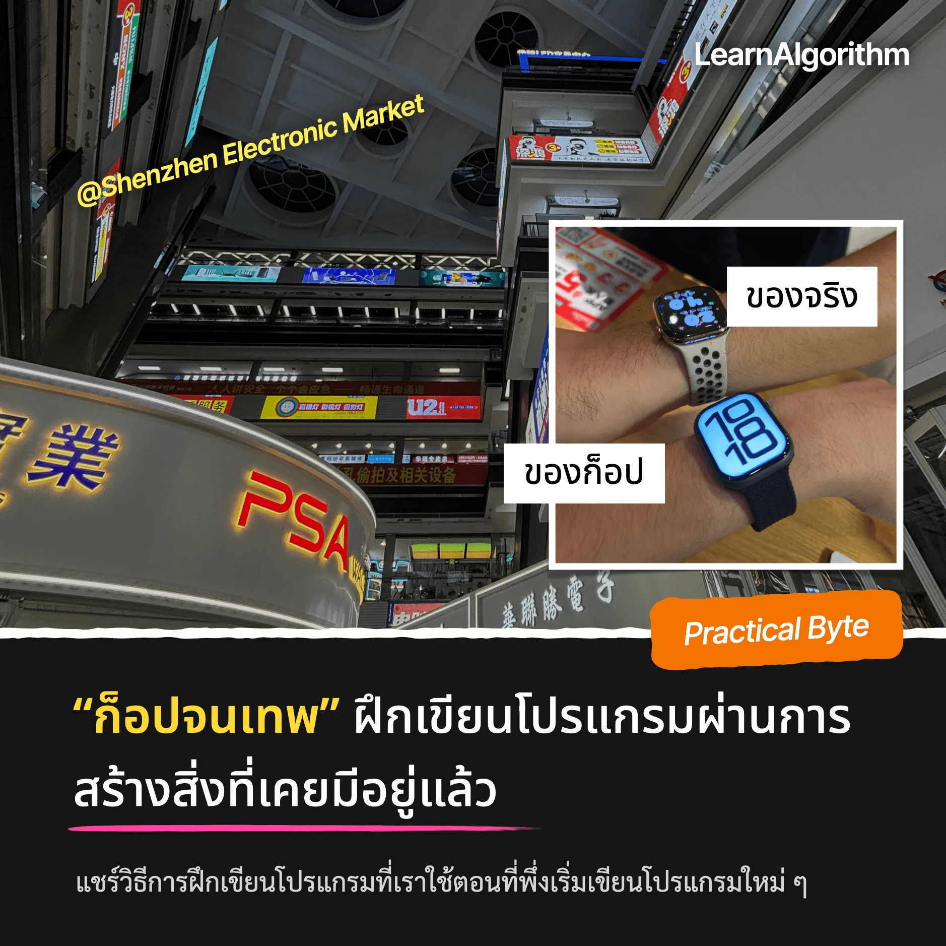 “ก็อปจนเทพ” ฝึกเขียนโปรแกรมผ่านการสร้างสิ่งที่เคยมีอยู่แล้ว